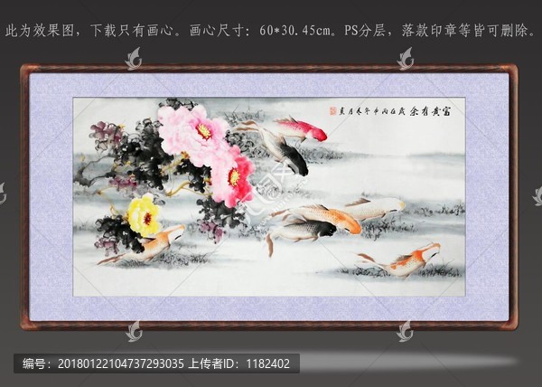 國畫富貴有余