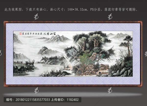 國畫富山秀水