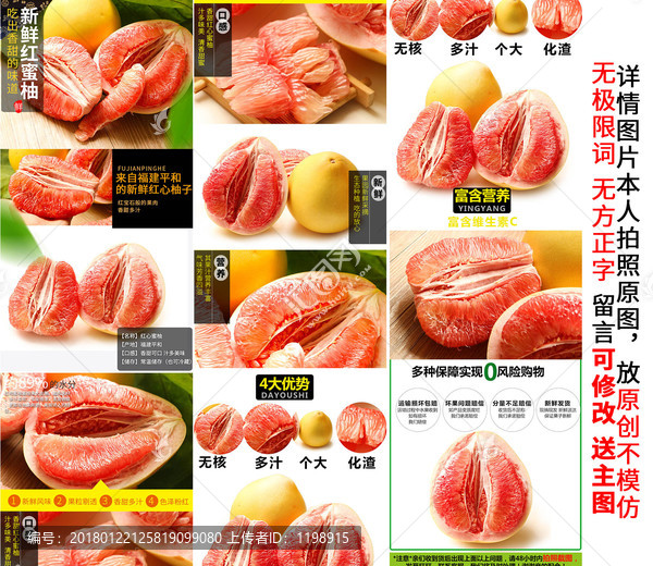 紅心柚子詳情頁