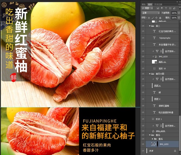 紅心柚子詳情頁