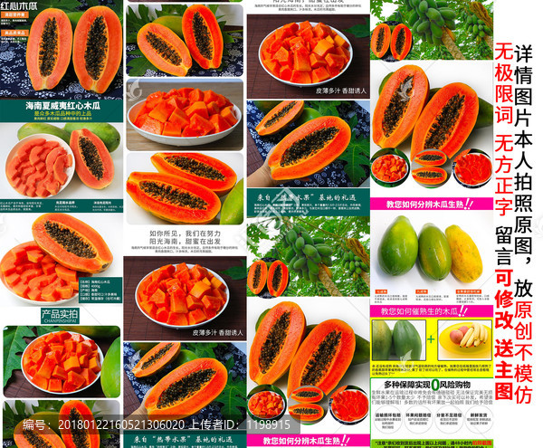 木瓜詳情頁(yè)