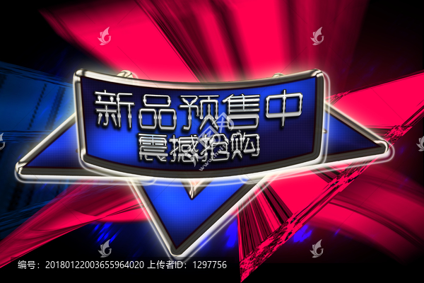 新品預(yù)售