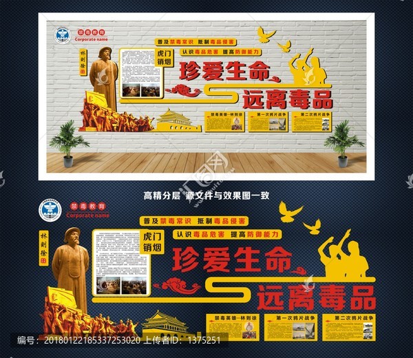 禁毒文化墻