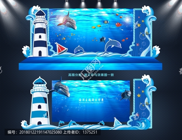 海洋舞臺背景