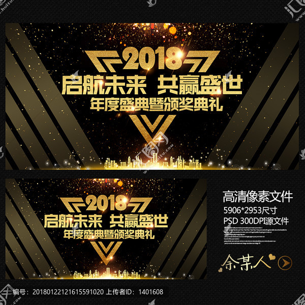2018年會(huì)