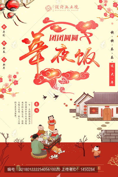 古典唯美中國風年夜飯宣傳促銷海
