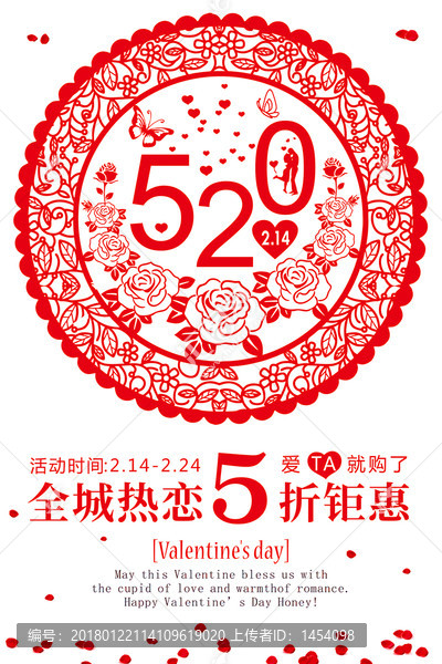 520情人節(jié)促銷剪紙