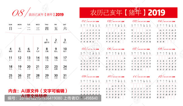 2019年日歷
