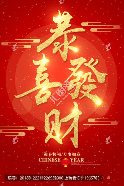 恭喜發(fā)財字體設(shè)計