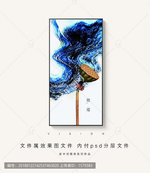 悟道