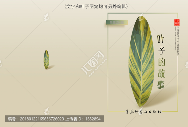 企業(yè)標(biāo)書(shū)封面,葉子