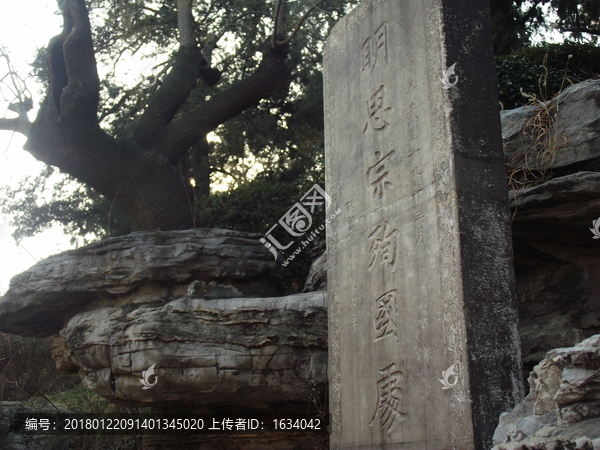 景山公園明思宗殉國處