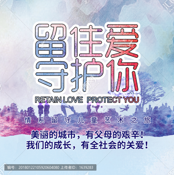 留守兒童