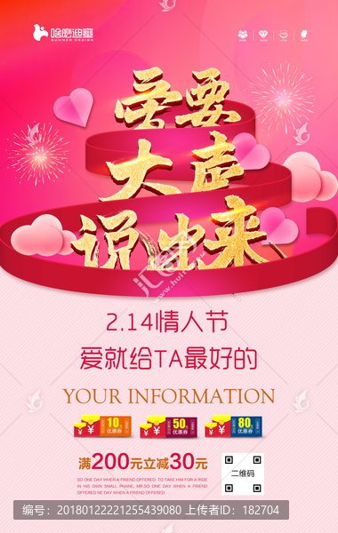 情人節(jié)海報