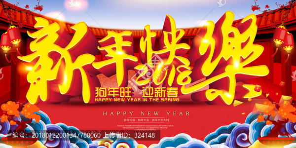 2018狗年海報(bào)
