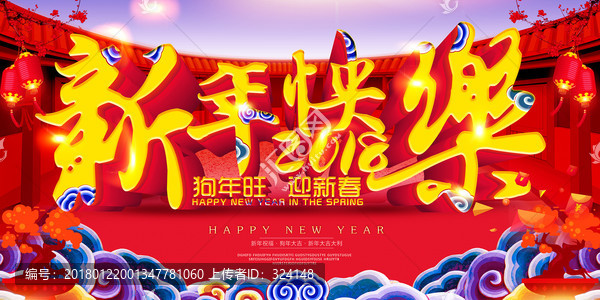 2018狗年海報(bào)