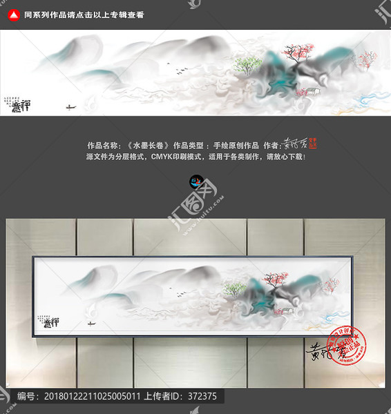 水墨長卷