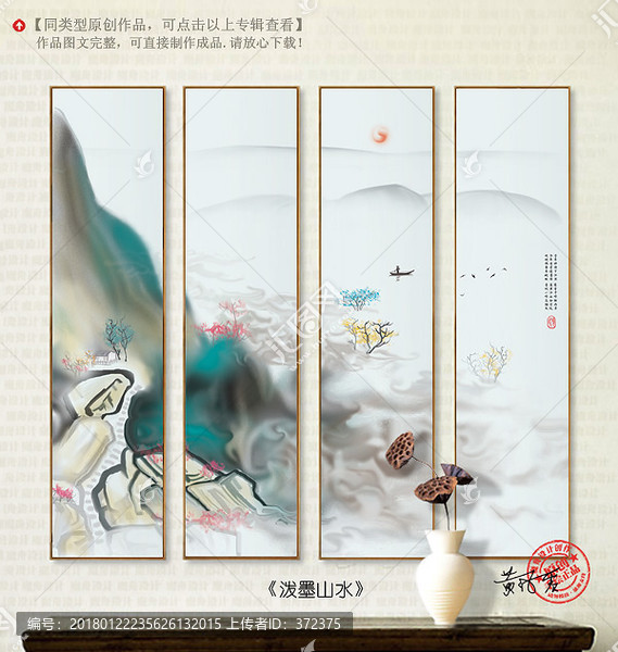 水墨畫,新中式