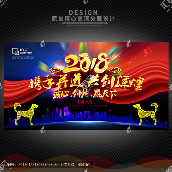 2018年會(huì)
