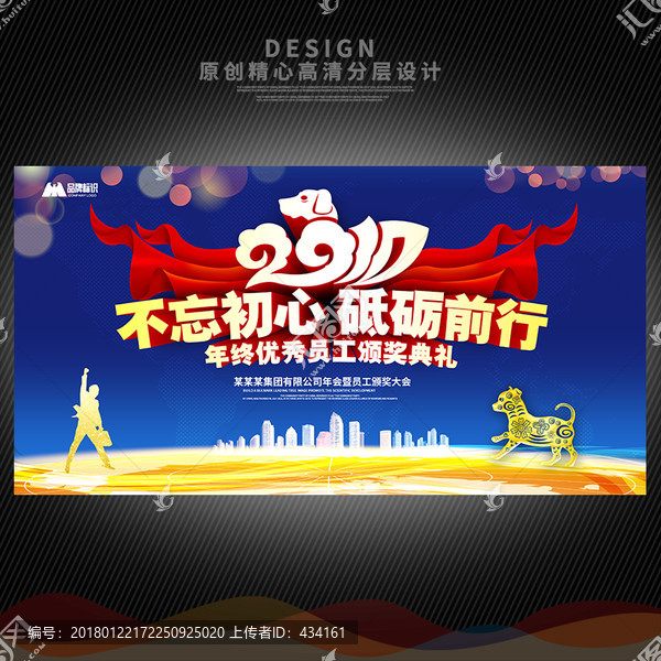 2018年會