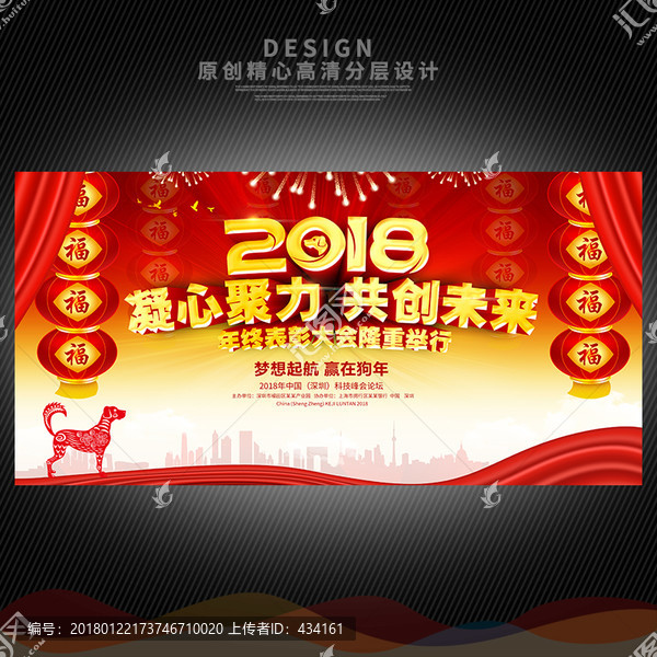 2018年會(huì)