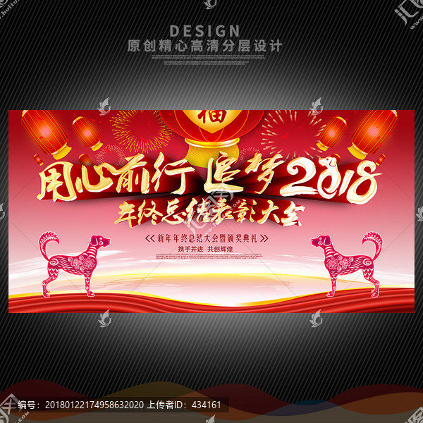 2018年會