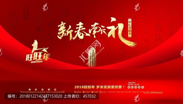 房地產(chǎn)新春獻禮促銷海報