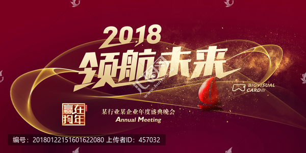 2018領(lǐng)航未來(lái)企業(yè)年度大會(huì)