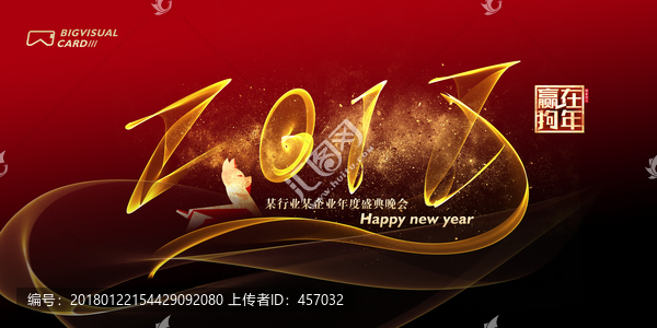 2018恭賀新禧海報