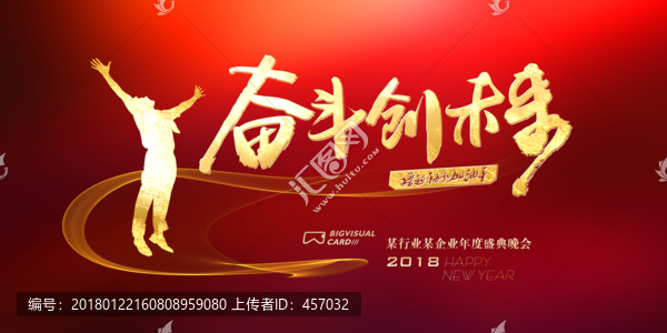 奮斗創(chuàng)未來創(chuàng)業(yè)海報