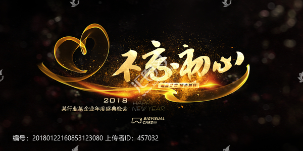 不忘初心海報