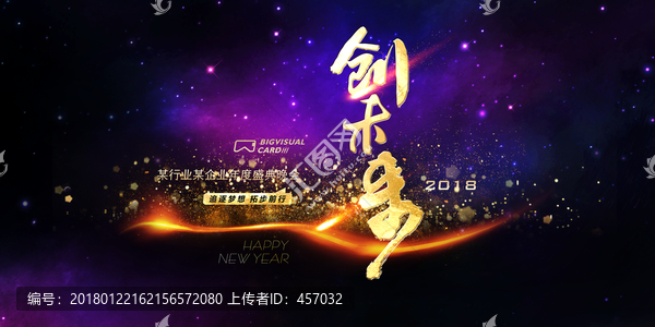 2018創(chuàng)未來公司年會背景板