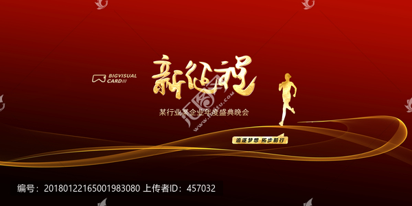 新目標(biāo)新征程新跨越企業(yè)會(huì)議背景