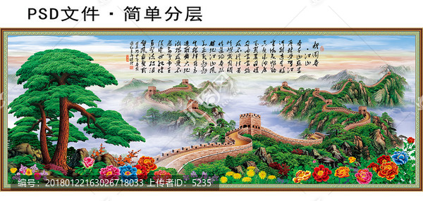 長(zhǎng)城,雙松