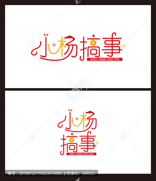 小楊搞事