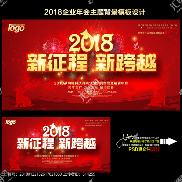 2018新征程,新跨越