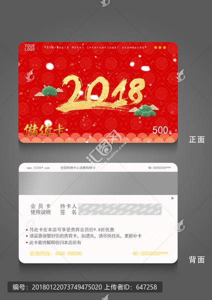 2018年儲值卡設計素材