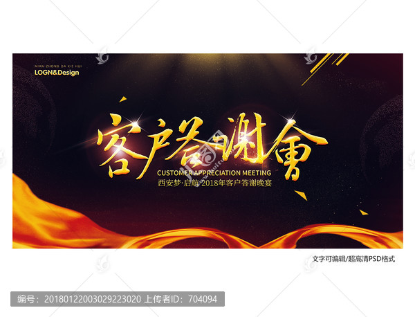 客戶答謝會