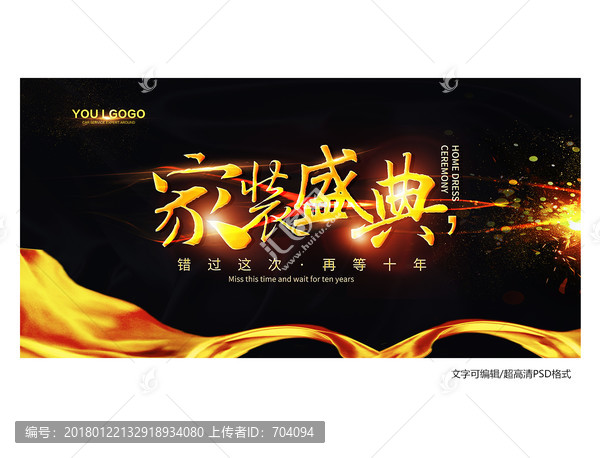 家裝盛典