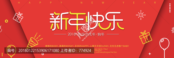 新年快樂,年會,促銷