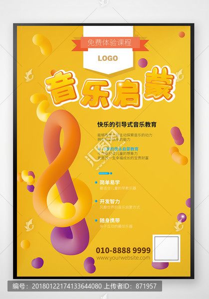 音樂培訓(xùn)音樂啟蒙招生海報宣傳