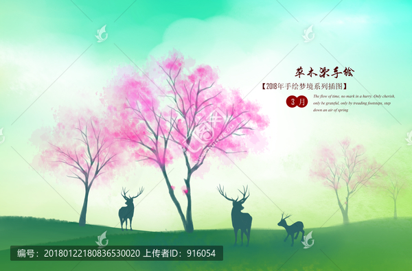 森系插畫