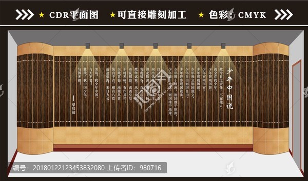 少年中國說竹簡