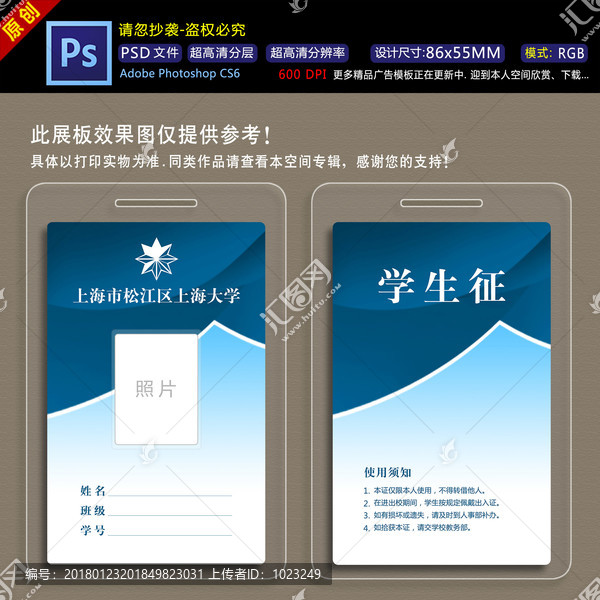 學(xué)生征,出入征