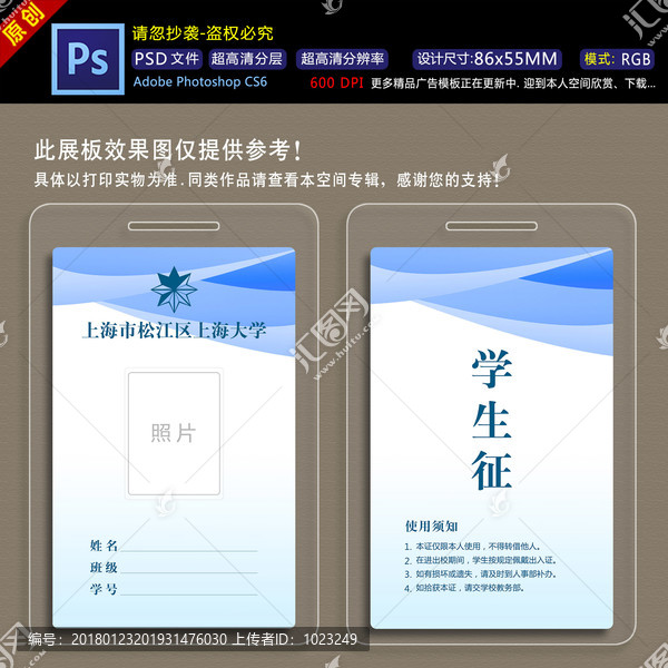 學(xué)生征,出入征