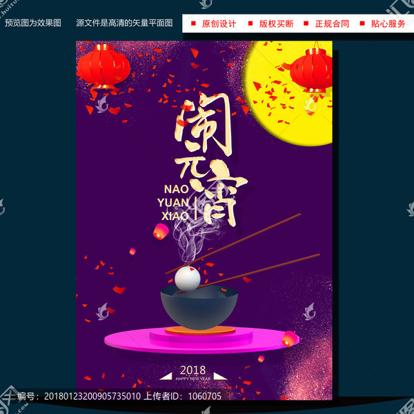 元宵節(jié)海報(bào)設(shè)計(jì)