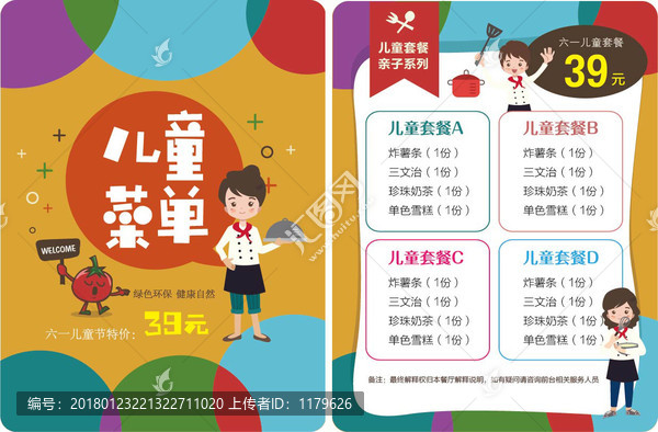 兒童菜單宣傳單