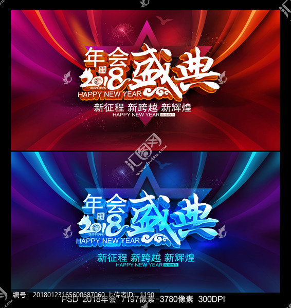 2018年會