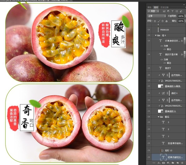 百香果詳情頁