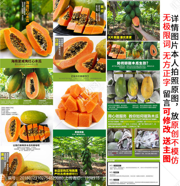木瓜詳情頁